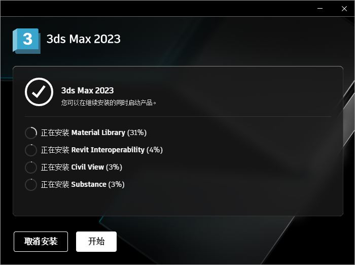 3ds Max 2023激活补丁下载 Autodesk 3ds Max 2023 破解补丁下载 附激活教程-7