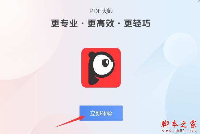 pdf转换工具下载 PDF大师(pdf转换/阅读/编辑)V2023.3.9.1002 官方安装版-3