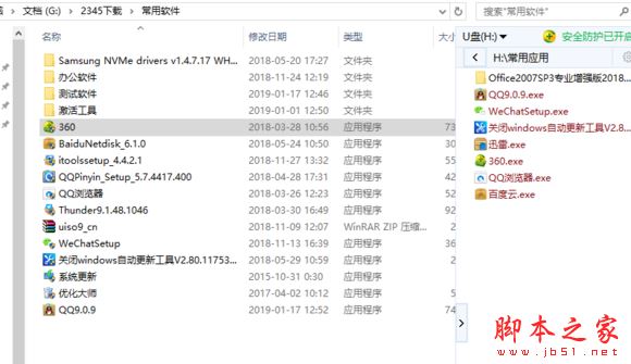 EsayU装机必备工具下载 优启通(U盘装系统软件) v3.7.2023.0612 VIP无广告绿色版 附安装系统方法-10