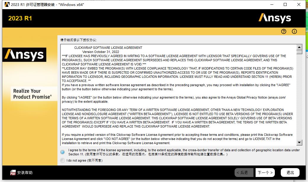 ansys2023破解版下载 ANSYS Products 2023 R1/R2 中文完整破解版(附授权文件+安装教程) Win64-3