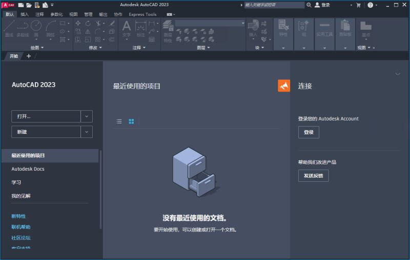 AutoCADLT2023免激活汉化版下载 Autodesk AutoCAD LT 2023.0.1 中文直装破解版-1