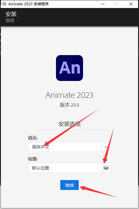 An2023汉化激活版下载 Adobe Animate 2023(VIP会员版) v23.0.0.407 SP x64 中文直装破解版-7