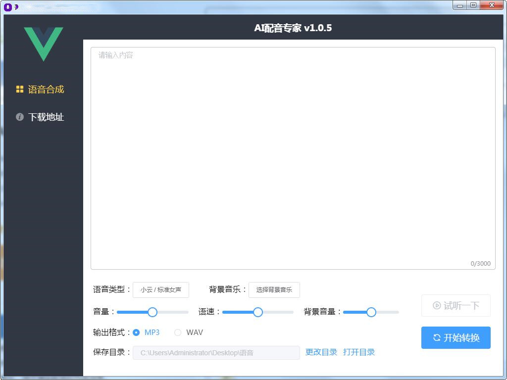 AI配音专家 1.0.5 免费开源版下载-1