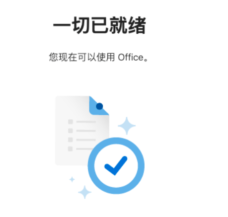 【Mac版】Office2021下载及安装教程-24