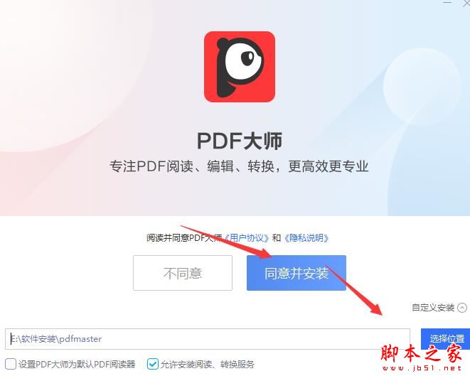 pdf转换工具下载 PDF大师(pdf转换/阅读/编辑)V2023.3.9.1002 官方安装版-2