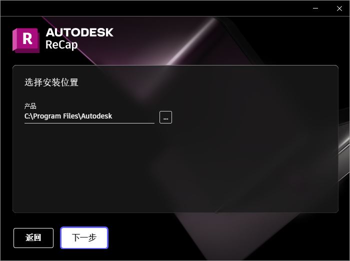 ReCap Pro2024破解版 Autodesk ReCap Pro 2024 64位 中文破解版(附许可证+安装教程)-4