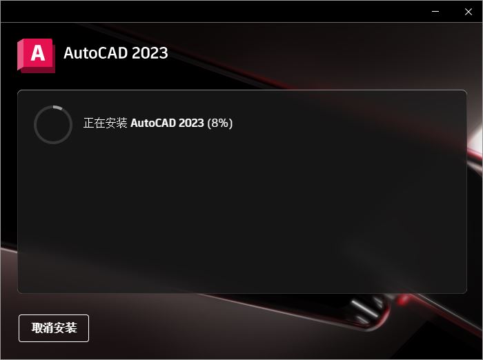 AutoCAD 2023破解补丁下载 Autodesk AutoCAD+AutoCADLT 2023.0.1 破解补丁 附激活教程-21