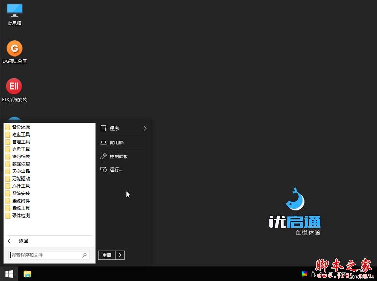 EsayU装机必备工具下载 优启通(U盘装系统软件) v3.7.2023.0612 VIP无广告绿色版 附安装系统方法-2