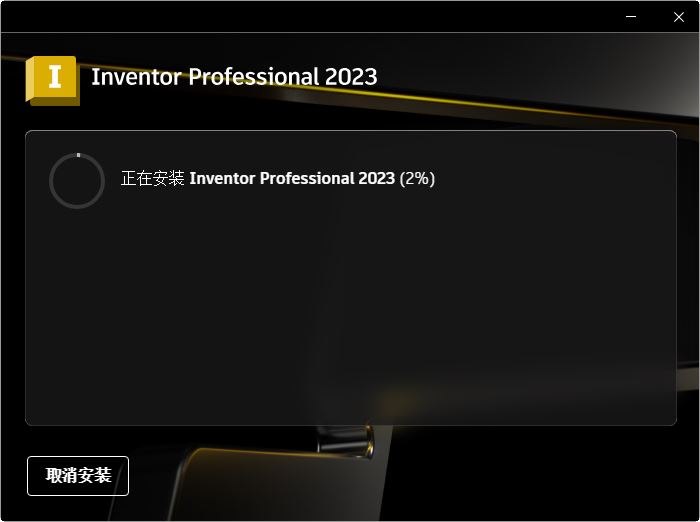 Autodesk Inventor 2023正式版下载 Autodesk Inventor Professional 2023 正式破解版 64位-8