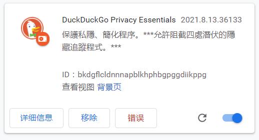 DuckDuckGo插件下载 隐私保护插件 DuckDuckGo Privacy Essentials v2023.7.7.2 免费安装版-2