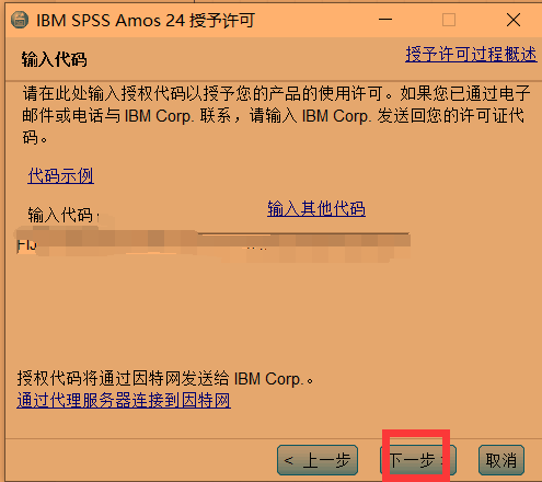 IBM SPSS 24 Amos 下载安装教程-14