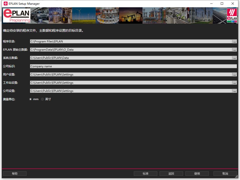 EPLAN2023破解版下载 EPLAN Preplanning v2023.0.3.19351 免费破解版(附注册机+教程)-3