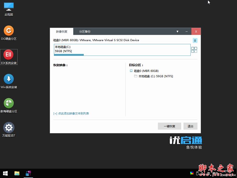 EsayU装机必备工具下载 优启通(U盘装系统软件) v3.7.2023.0612 VIP无广告绿色版 附安装系统方法-3