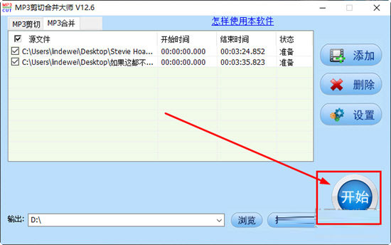 mp3剪切合并工具下载 mp3剪切合并大师(支持无损切割) v2023 中文官方安装版-3