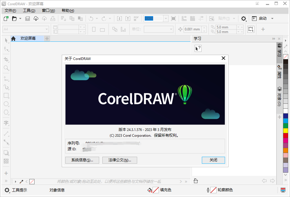 CorelDRAW 2023破解版下载 CorelDRAW Graphics Suite(CDR) 2023 v24.4.0.636 中文破解版(附激活补丁) 64位-1