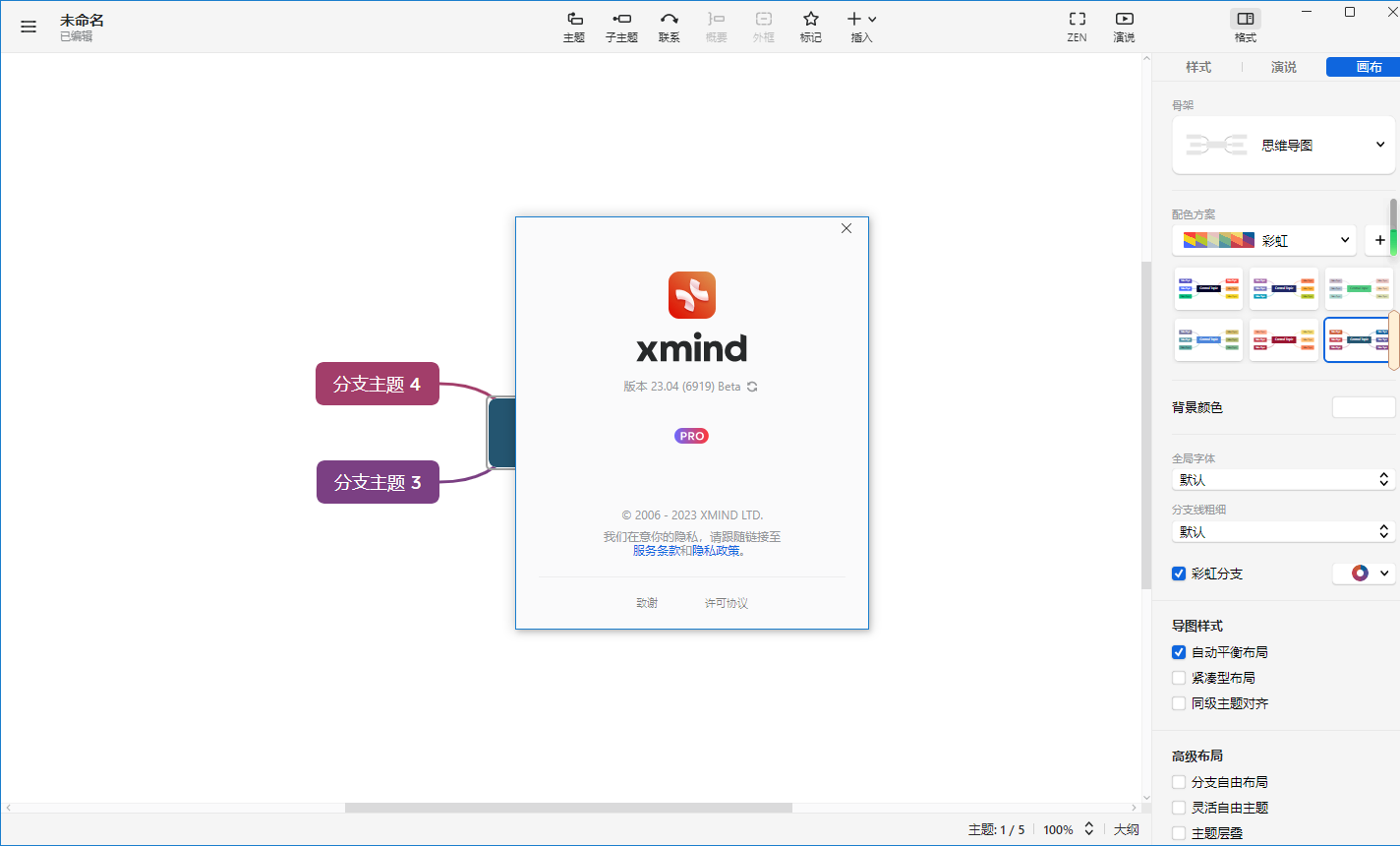 xmind2023破解版下载 XMind思维导图 2023 V23.05 (3170) 中文专业电脑破解版(附安装教程) 64位-5