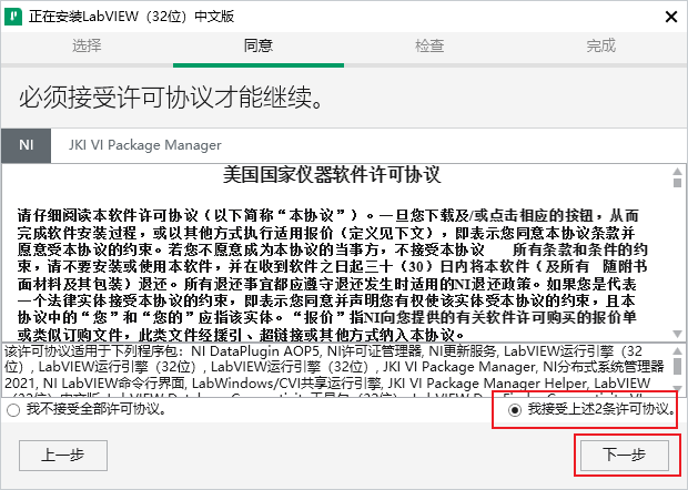 Labview 2021免费下载安装教程-10