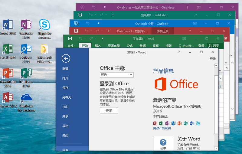 Office 2016汉化破解版下载 Microsoft Office 2016简体中文批量授权版 v2023.06 专业增强版-1