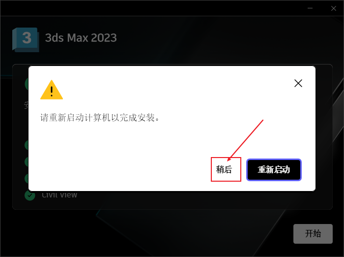 3dsmax 2023软件免费下载及安装教程-10