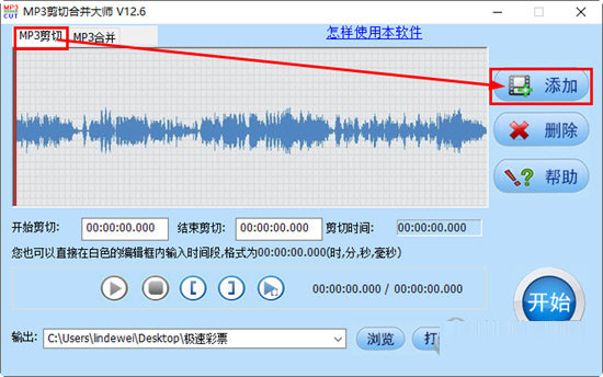 mp3剪切合并工具下载 mp3剪切合并大师(支持无损切割) v2023 中文官方安装版-7