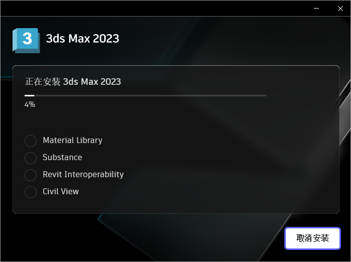 3dsmax 2023软件免费下载及安装教程-9