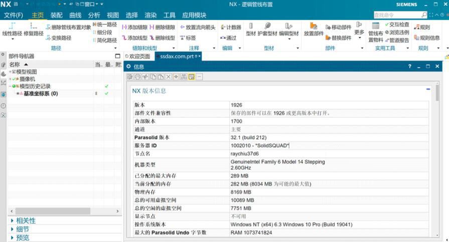 NX2007破解下载 Siemens NX 2023 Build 2801 (NX 2007 Series) 64位 中文破解版(附教程)-1