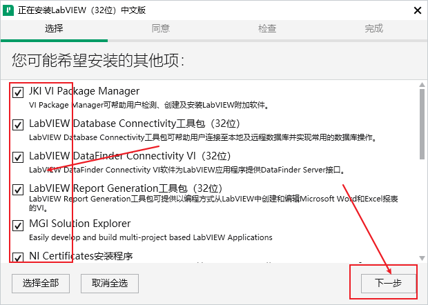 Labview 2021免费下载安装教程-9