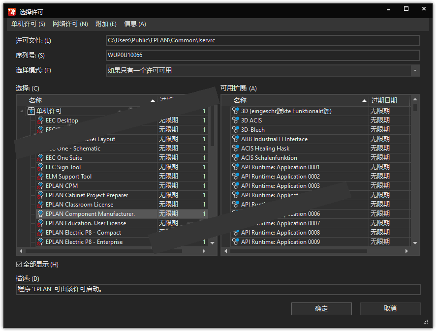 eplan p8 2023免费下载 EPLAN Electric P8 2023 Build 19351 简体中文正式破解版(附安装教程)-17