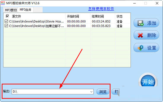 mp3剪切合并工具下载 mp3剪切合并大师(支持无损切割) v2023 中文官方安装版-2