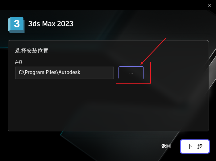 3dsmax 2023软件免费下载及安装教程-6