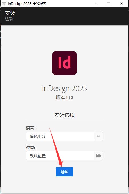 Adobe InDesign 2023汉化激活版下载 Adobe InDesign(ID2023) 2023 v180.0.312 免激活中文直装破解版-9