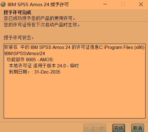 IBM SPSS 24 Amos 下载安装教程-16