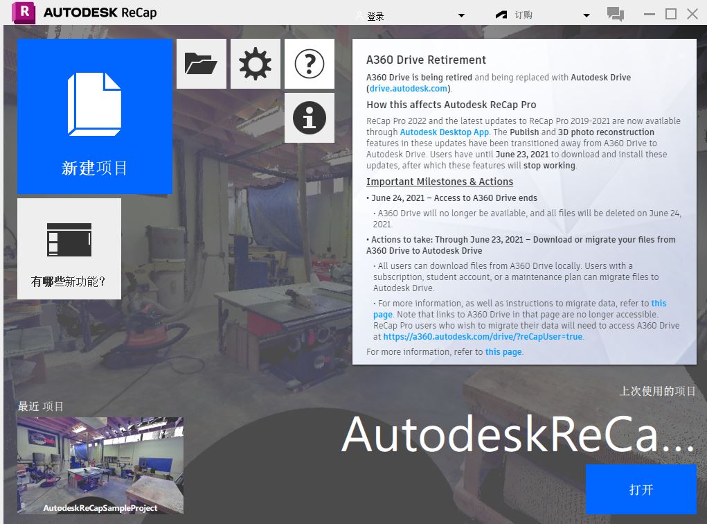 ReCap Pro 2023破解版下载 三维设计软件Autodesk ReCap Pro 2023 中文激活版(附破解文件+教程)-1