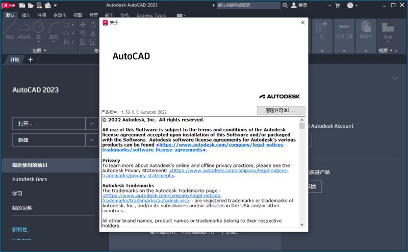 AutoCAD 2023破解补丁下载 Autodesk AutoCAD+AutoCADLT 2023.0.1 破解补丁 附激活教程-24