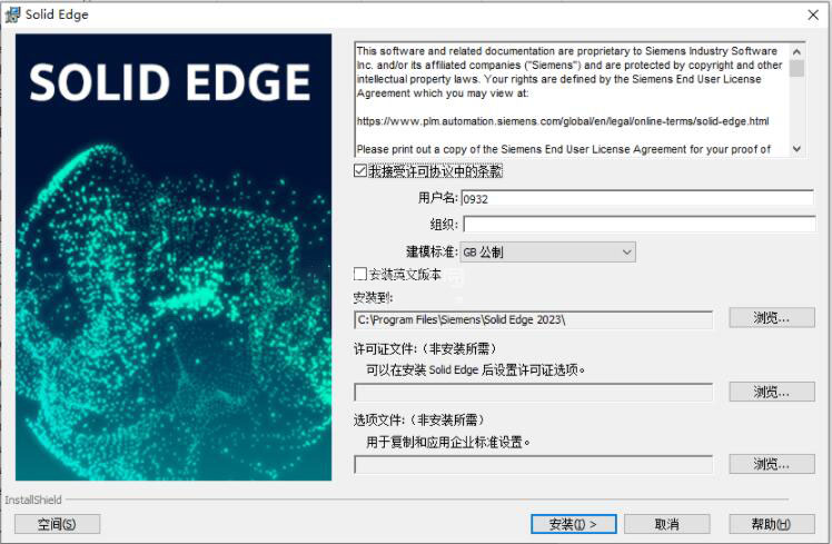 SolidEdge2023激活版下载 Siemens Solid Edge 2023 Premium 64位 免费破解版(附破解文件+安装教程)-1