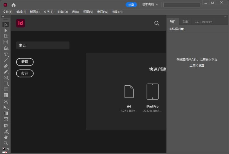 Adobe InDesign 2023汉化激活版下载 Adobe InDesign(ID2023) 2023 v180.0.312 免激活中文直装破解版-1