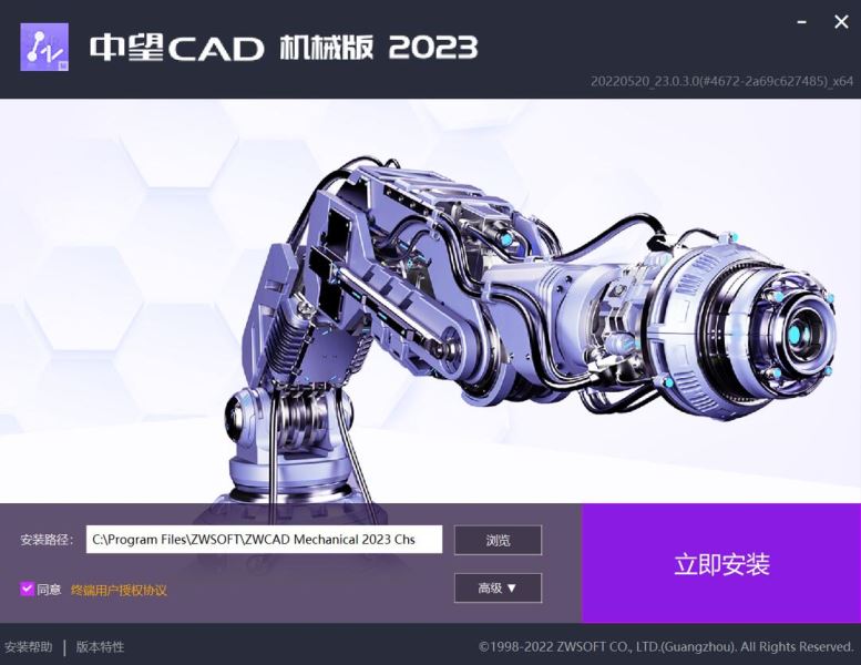 中望CAD2023破解下载 中望CAD机械版2023 SP2 中文官方免费版(附安装激活教程) 32/64位-2