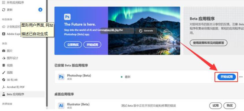 Photoshop 2023 Beta Ai版完美解锁下载！内置Ai创意填充绘图！-1