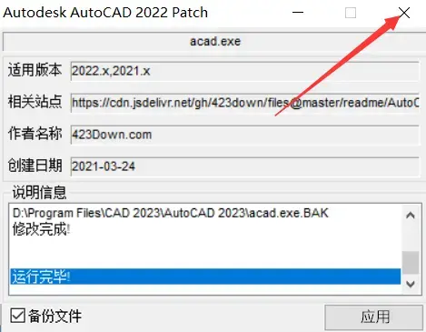 AutoCAD2023破解版下载 Autodesk AutoCAD 2023.1.2 中/英文完整破解版(附替换补丁+教程) Win64-9