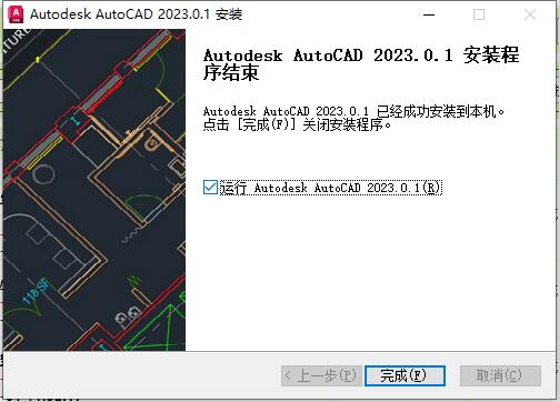 AutoCAD2023精简破解下载 Autodesk AutoCAD 2023.1.2 珊瑚の海精简优化 中文一键破解版 64位-3