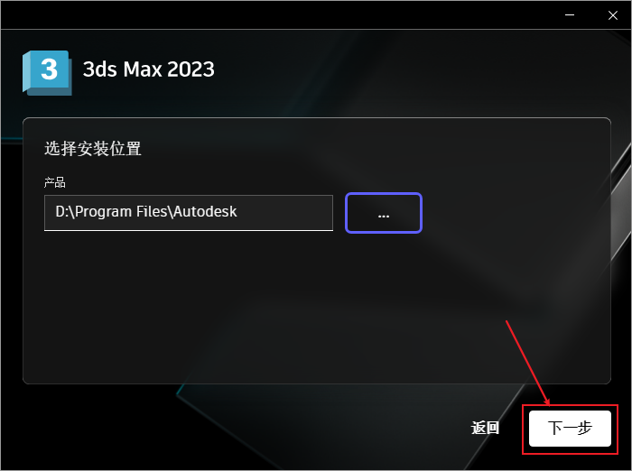 3dsmax 2023软件免费下载及安装教程-7