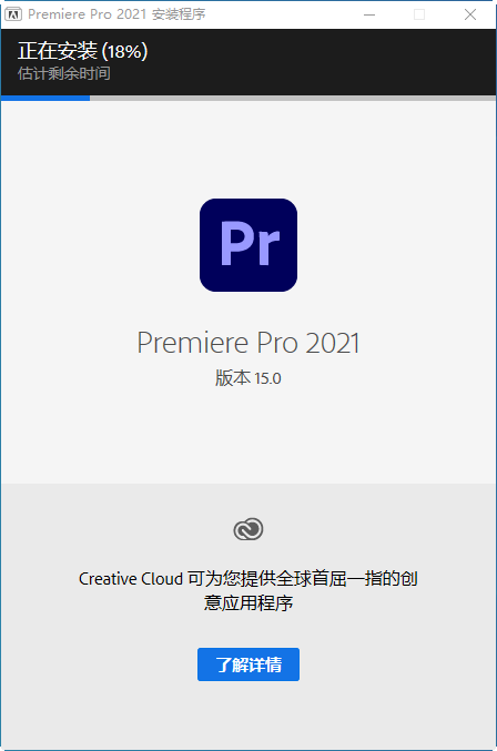 Adobe Premiere Pro 2021 中文免费版下载安装教程-4