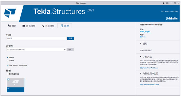 Tekla Structures 2023破解版下载 Tekla Structures 2023 SP0-4 x64 + Environments 中文破解版(附激活补丁)-9