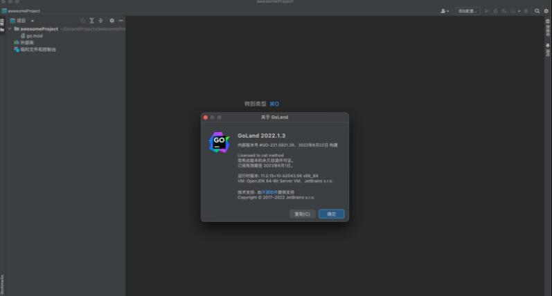 JetBrains2023破解下载 GO语言编辑工具JetBrains GoLand 2023.1.3 Mac中文免登录破解版(含M1)-1