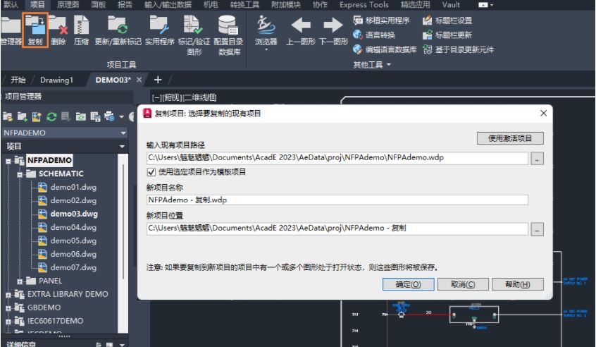 AutoCAD2024破解版下载 Autodesk AutoCAD Electrical 2024 x64 中文免费破解版(附破解补丁+教程)-4