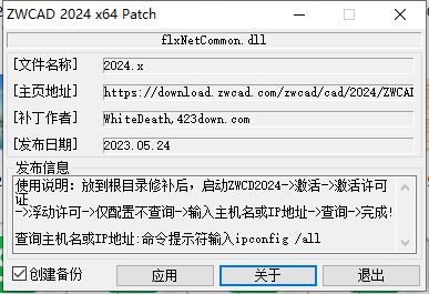 中望cad2024破解文件下载 中望CAD2024系列破解补丁(ZWCAD2024 Patch) V2024.X 中文免装版-1