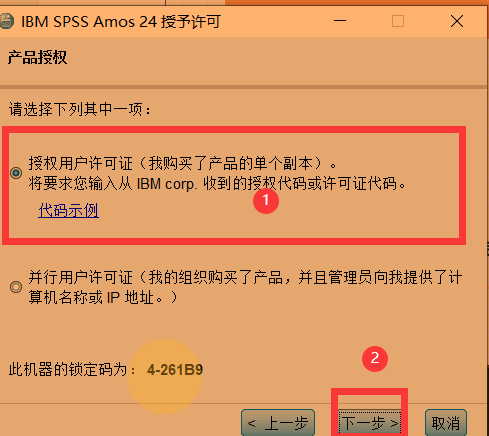 IBM SPSS 24 Amos 下载安装教程-12