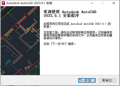 AutoCAD2023精简破解下载 Autodesk AutoCAD 2023.1.2 珊瑚の海精简优化 中文一键破解版 64位-2