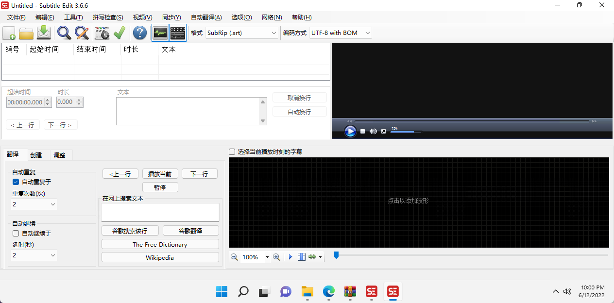 免费开源字幕软件(语音转文字)Subtitle Edit3.6.5绿色版下载-1