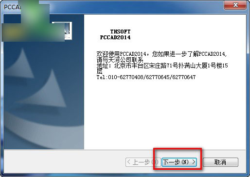 pccad2014破解版下载 清华天河pccad2014 32位 简体中文免费版(附安装破解教程)-3
